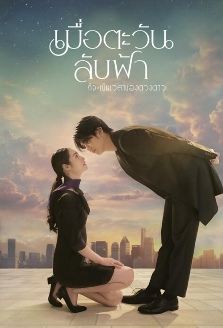 [EP 19] Until the Sun Meets the Star (2025) English Subtitle Full Movie Free Watch And Download Eng Sub