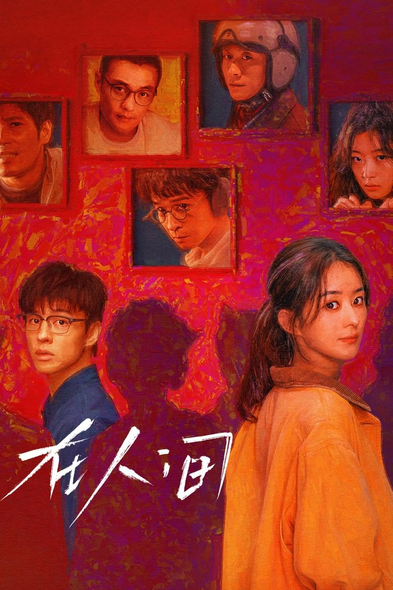 [END 08] What a Wonderful World (2025) English Subtitle Full Movie Free Watch And Download Eng Sub