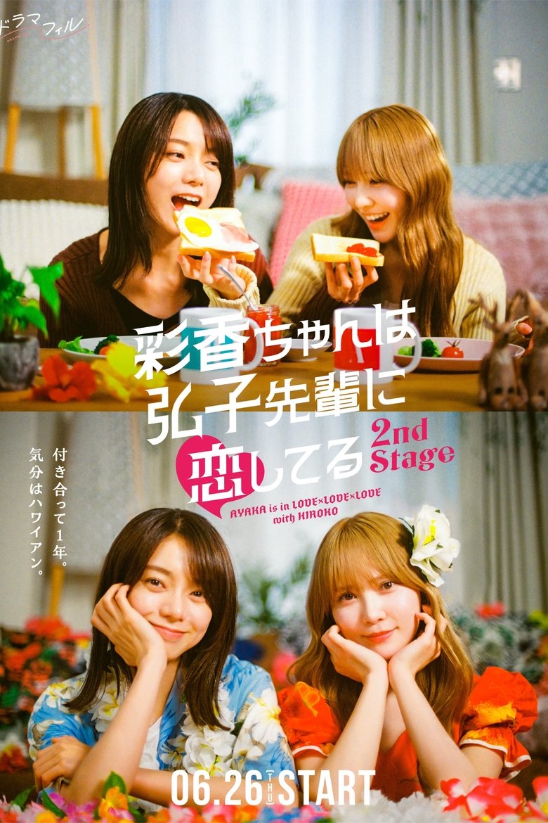 [END 06] AYAKA is in LOVE with HIROKO 2nd STAGE (2025) English Subtitle Full Movie Free Watch And Download Eng Sub