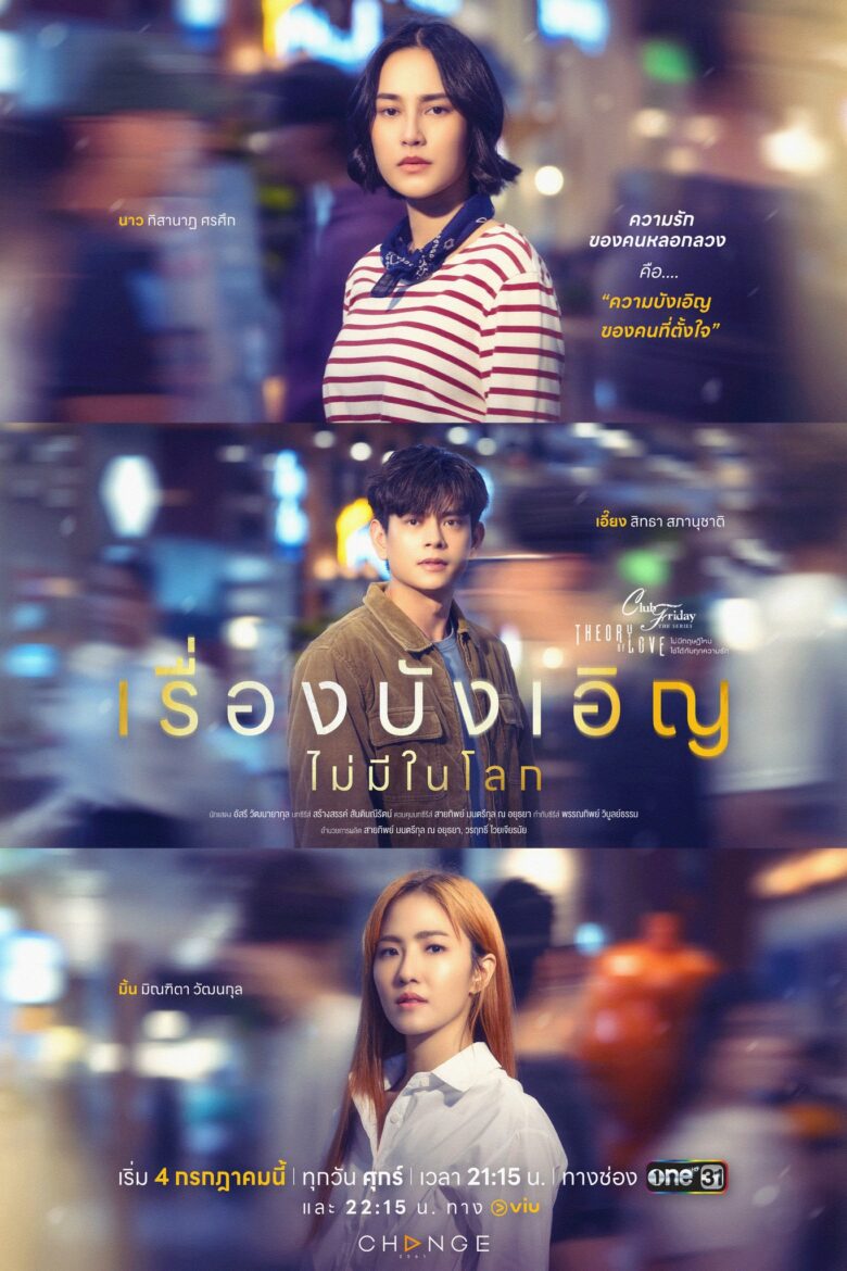 [END 04] Club Friday Theory of Love: No Such Thing as Coincidence (2025)