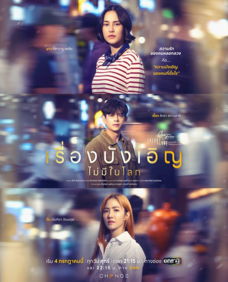 [END 04] Club Friday Theory of Love: No Such Thing as Coincidence (2025)
