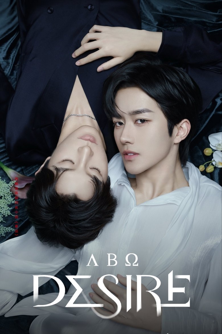 [EP 09] ABO Desire (2025)