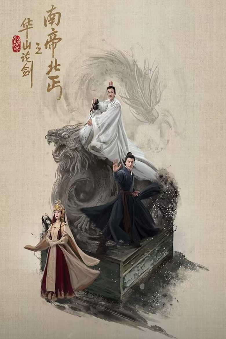 [END 08] Southern Emperor and Northern Beggar (2025)