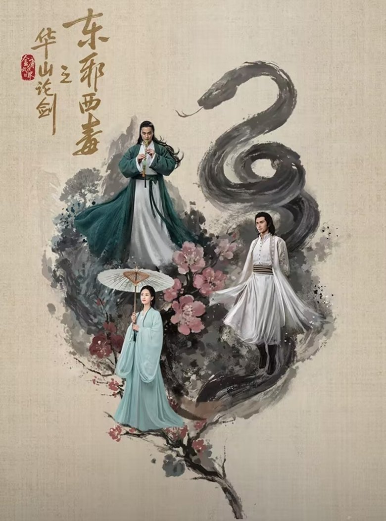 [END 08] Eastern Heretic and Western Venom (2025)