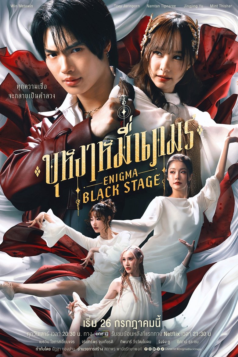 [END 05] Enigma Black Stage (2025)