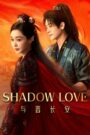[EP 10] Shadow Love (2025)