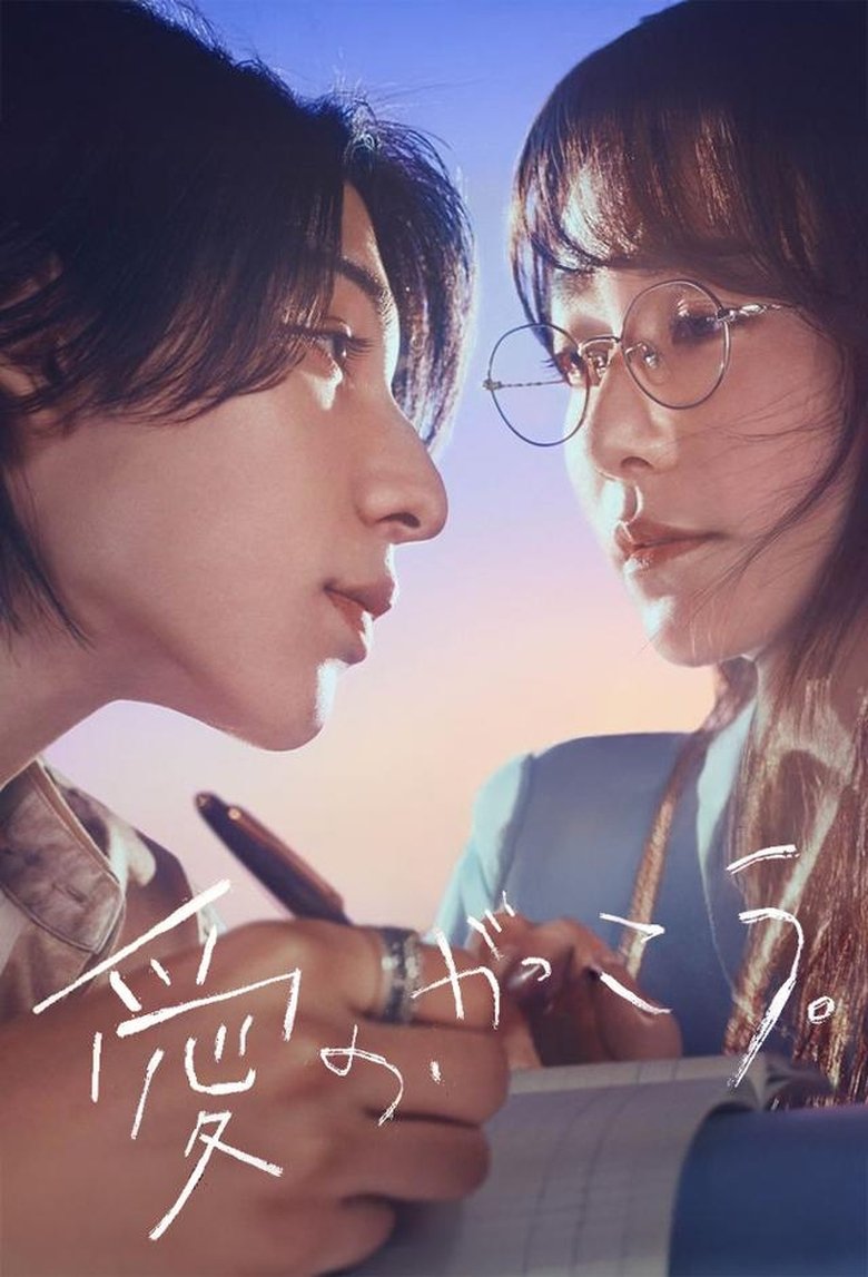 [EP 03] Learning to Love (2025)