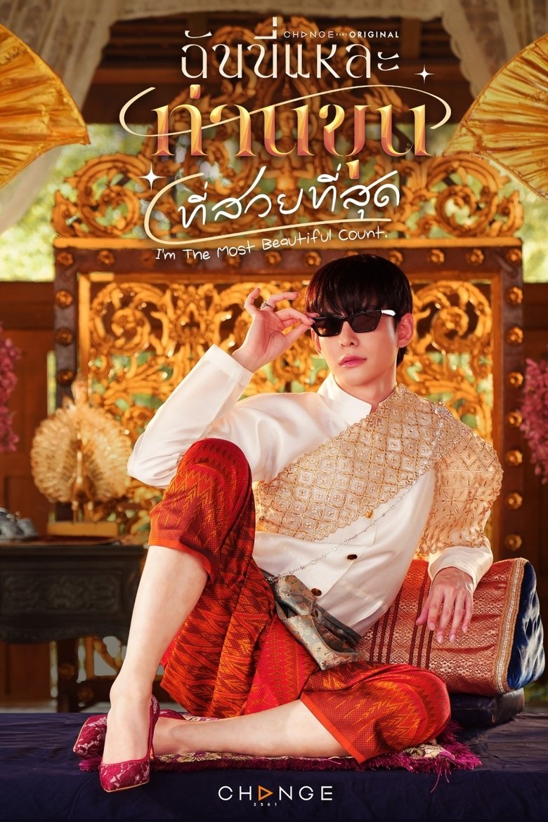 [EP 04] I’m the Most Beautiful Count (2025)