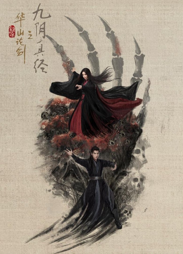 [END 08] Nine Yin True Sutra (2025)